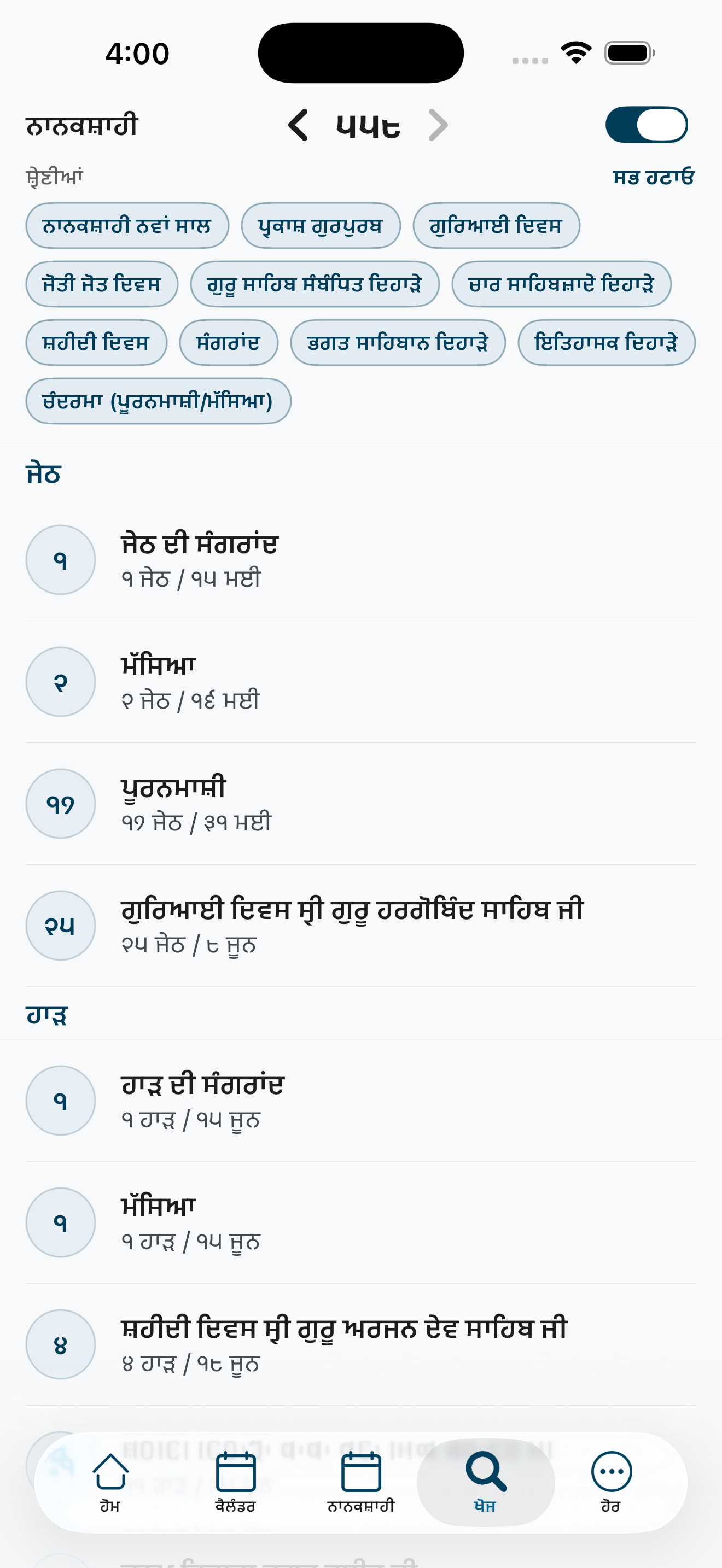 Samaa iOS Events Finder Screenshot